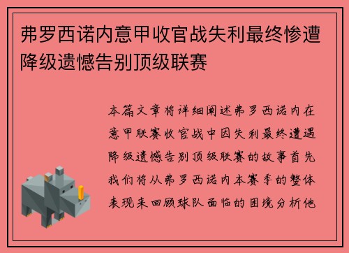 弗罗西诺内意甲收官战失利最终惨遭降级遗憾告别顶级联赛 弗罗西诺内意甲收官战失利最终惨遭降级遗憾告别顶级联赛