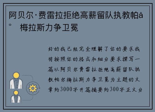 阿贝尔·费雷拉拒绝高薪留队执教帕尔梅拉斯力争卫冕 阿贝尔·费雷拉拒绝高薪留队执教帕尔梅拉斯力争卫冕