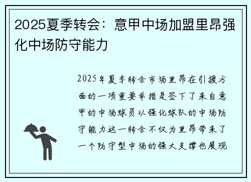 2025夏季转会:意甲中场加盟里昂强化中场防守能力 2025夏季转会:意甲中场加盟里昂强化中场防守能力