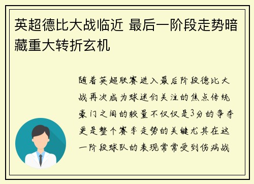 英超德比大战临近 最后一阶段走势暗藏重大转折玄机