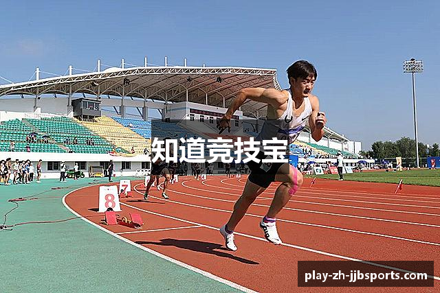 知道竞技宝
